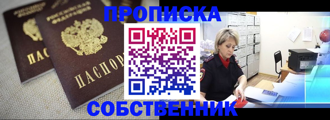 временная прописка в Пролетарске