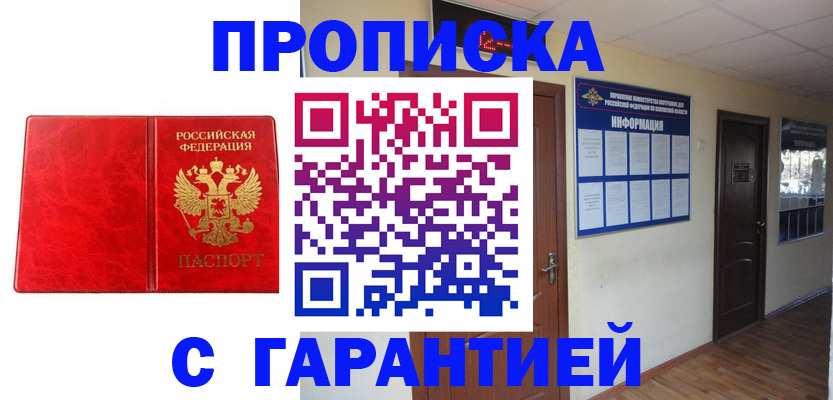 прописка для школы в Пролетарске