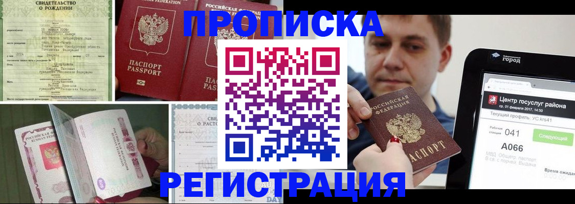 временная регистрация для всех в Пролетарске