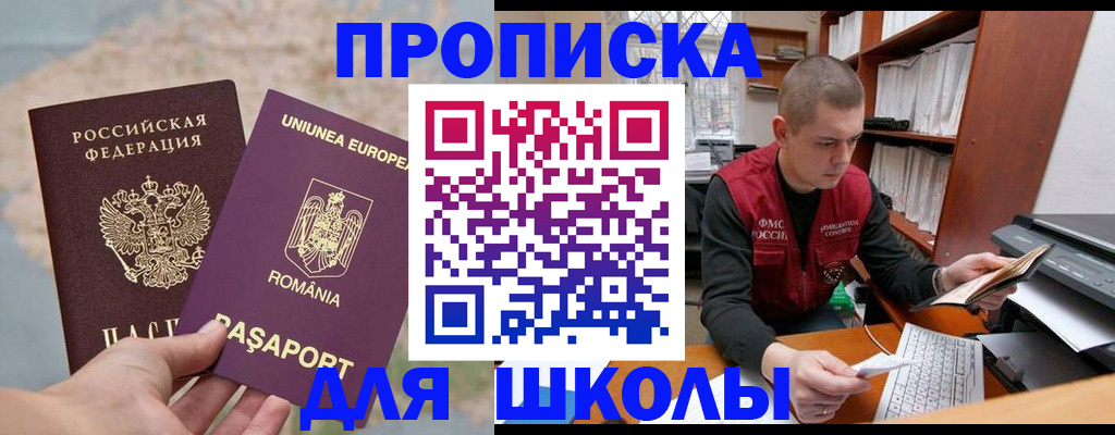прописка 2025 в Пролетарске