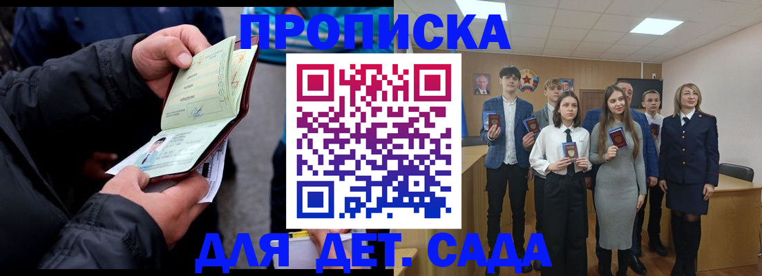 прописка законно в Пролетарске