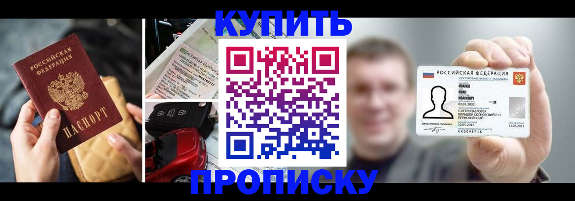 временная регистрация для школы в Пролетарске