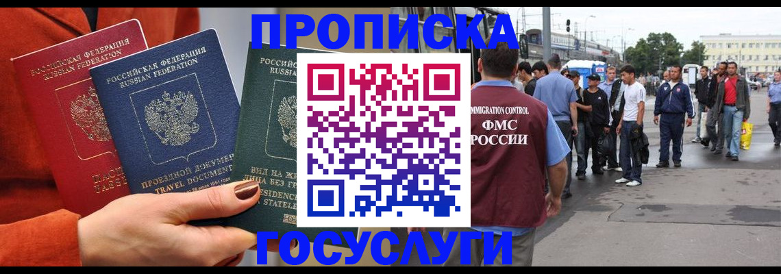прописка в квартире в Пролетарске
