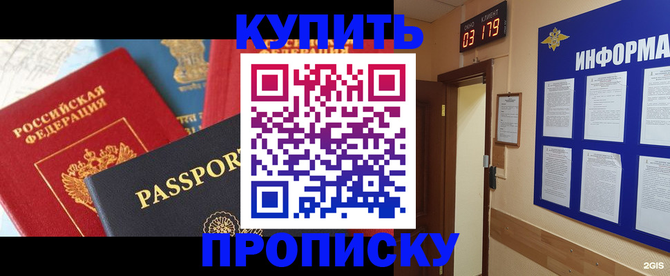 прописка ребенка в Пролетарске