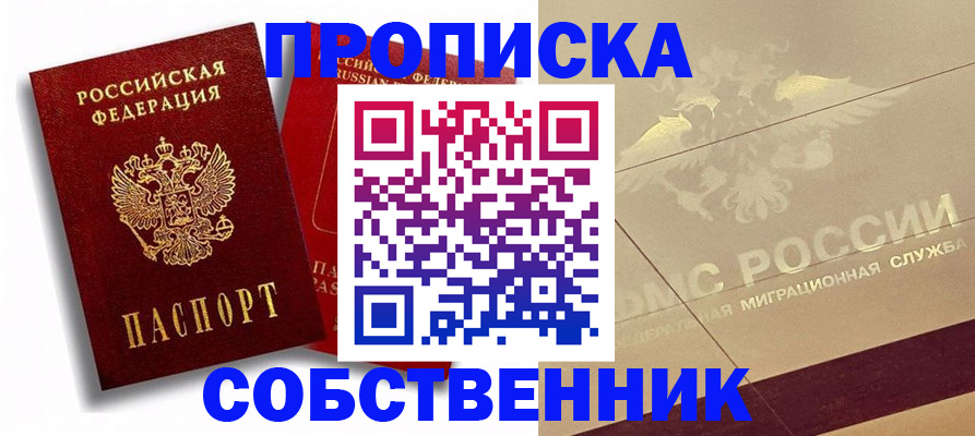 прописка для работы в Пролетарске