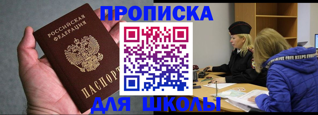 прописка в Пролетарске